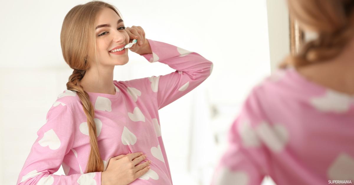 10 نصائح للعناية بصحة الفم والأسنان خلال الحمل سوبر ماما