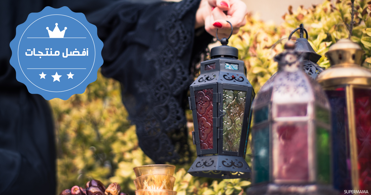 أفضل أشكال فوانيس رمضان 2019 سوبر ماما